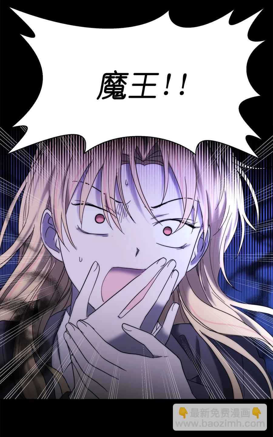 《这个魔王有点健忘》21 21 第32页