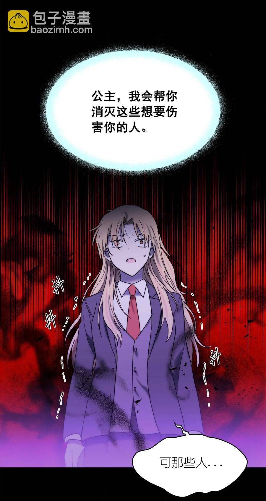 《这个魔王有点健忘》21 21 第38页