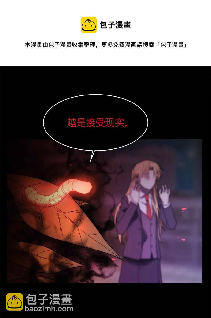 《这个魔王有点健忘》21 21 第47页