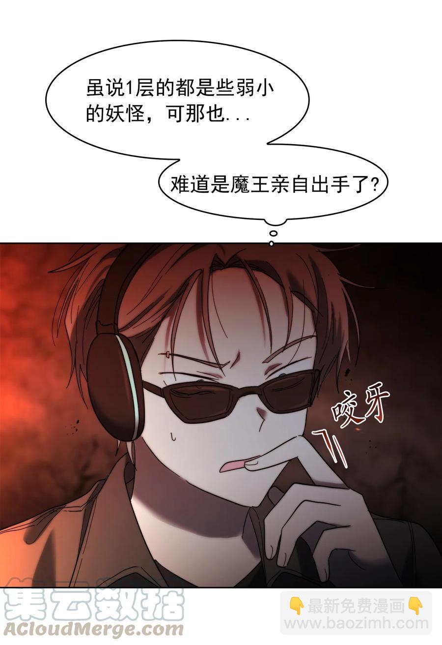《这个魔王有点健忘》21 21 第7页
