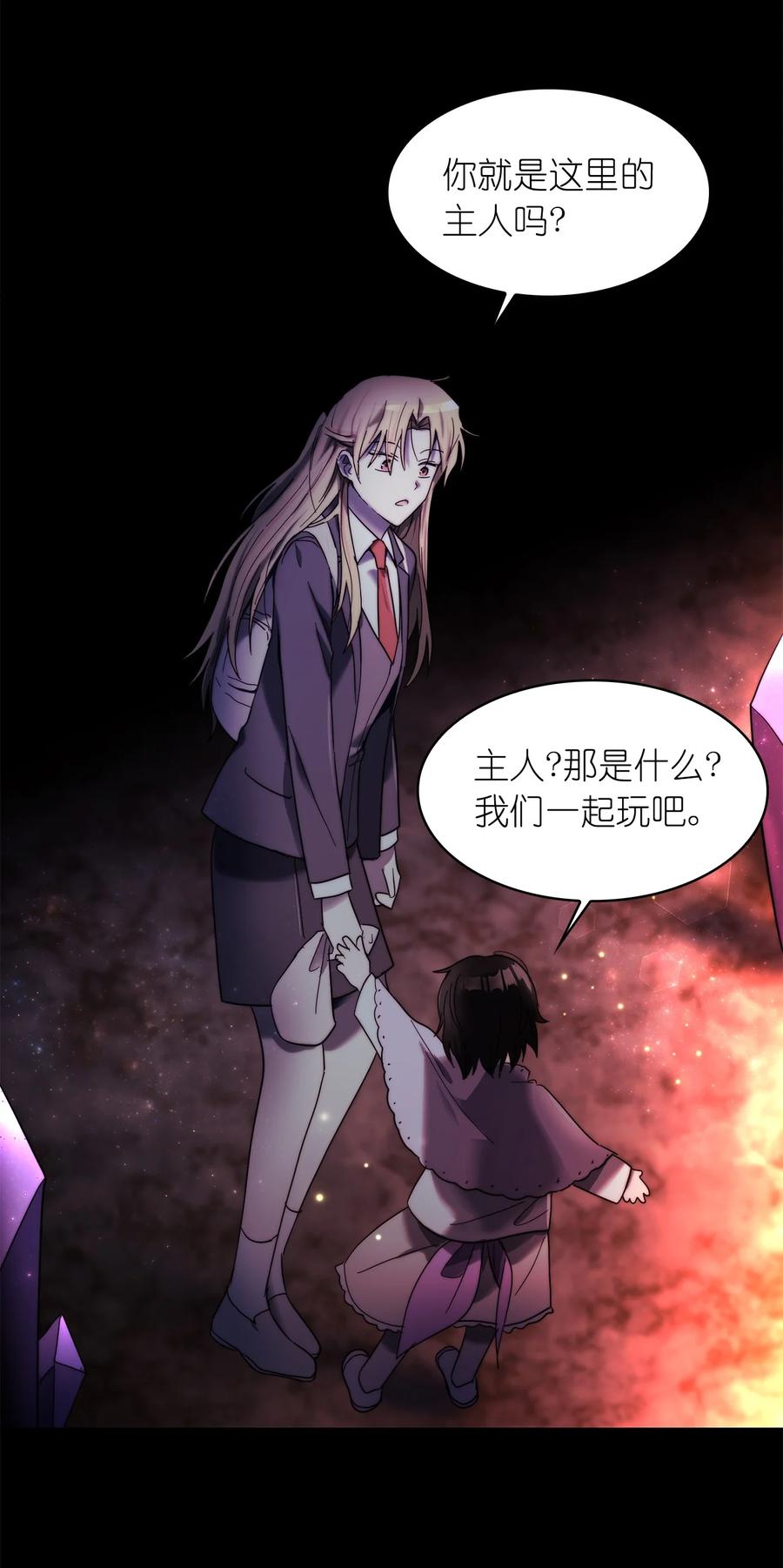 《这个魔王有点健忘》26 26 第21页