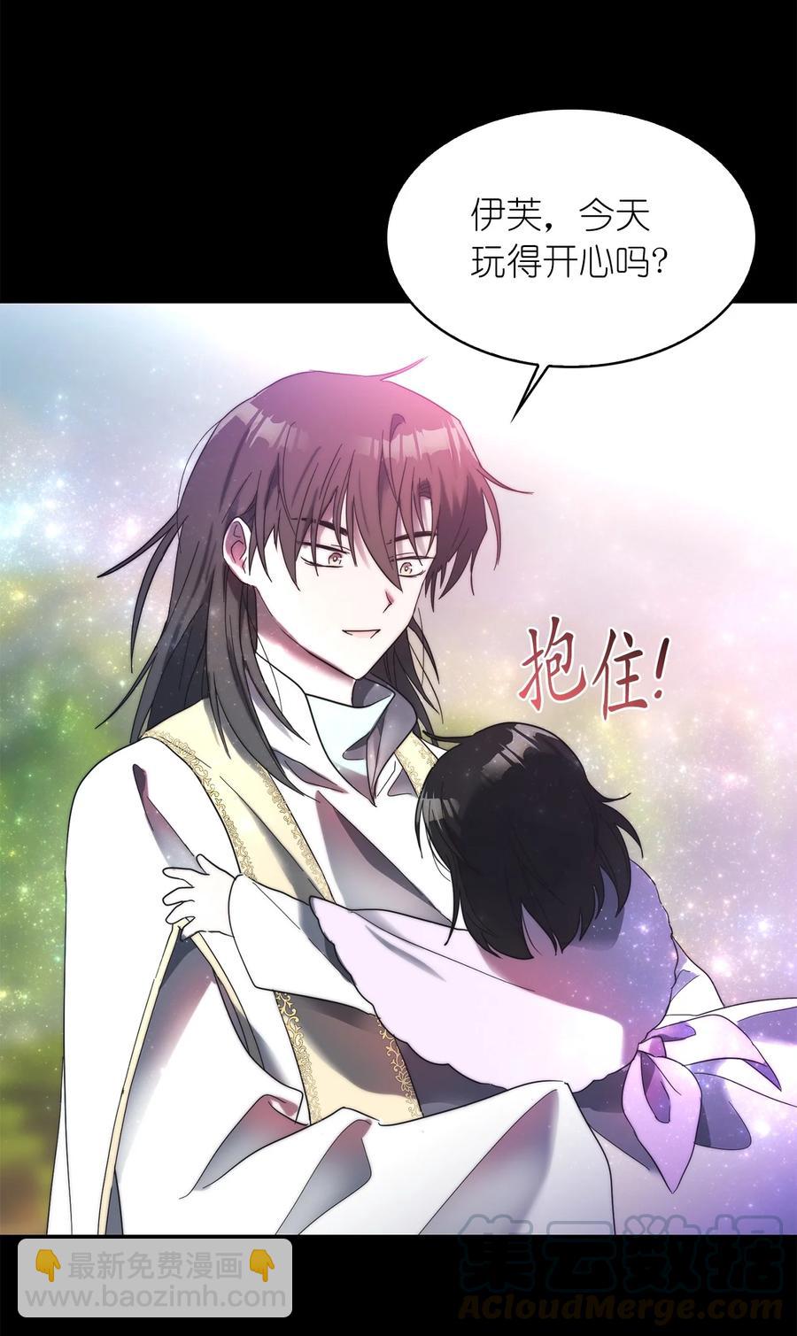 《这个魔王有点健忘》26 26 第31页