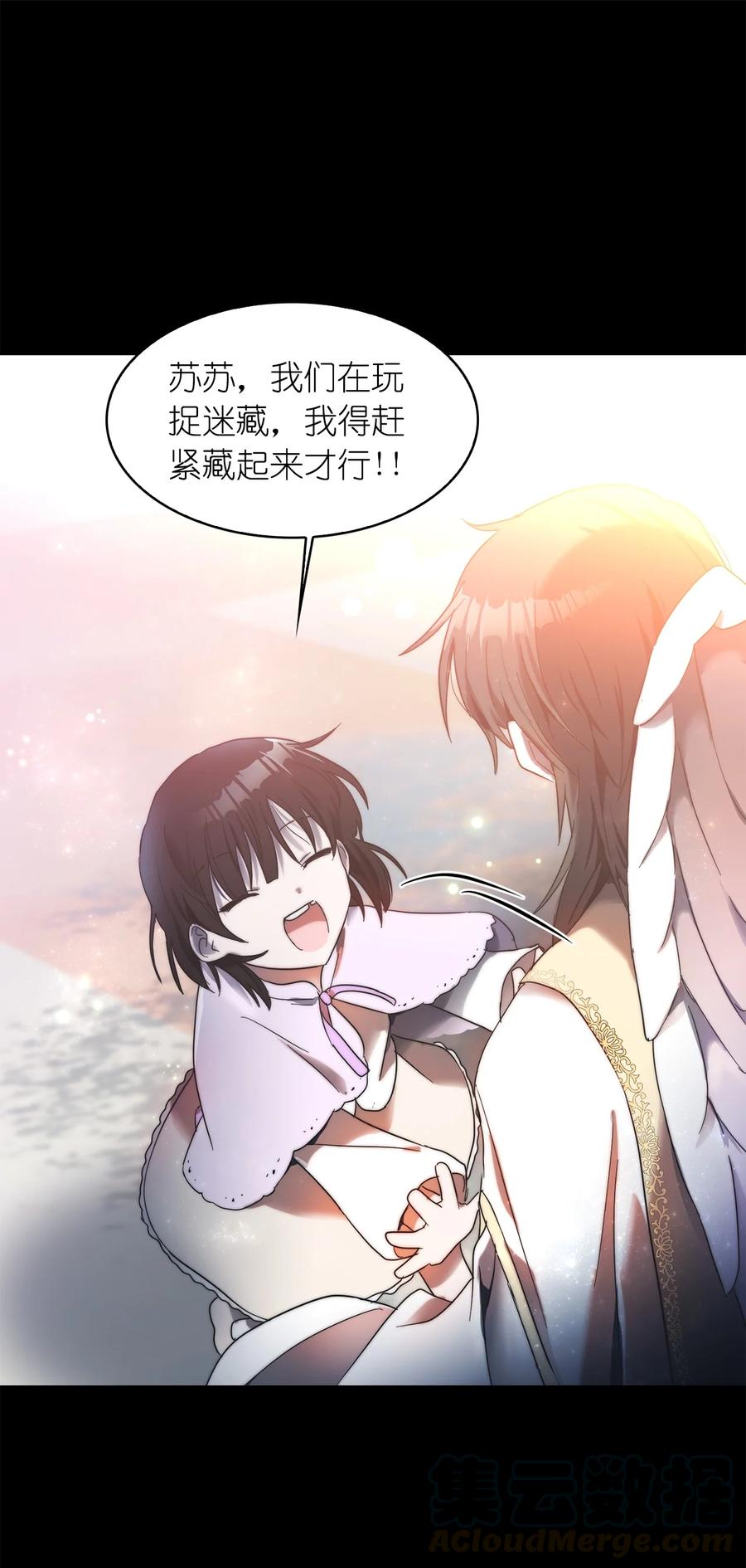 《这个魔王有点健忘》26 26 第37页