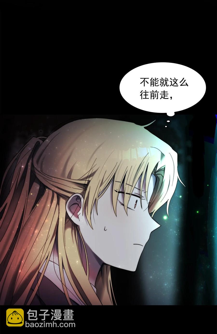 《这个魔王有点健忘》26 26 第3页