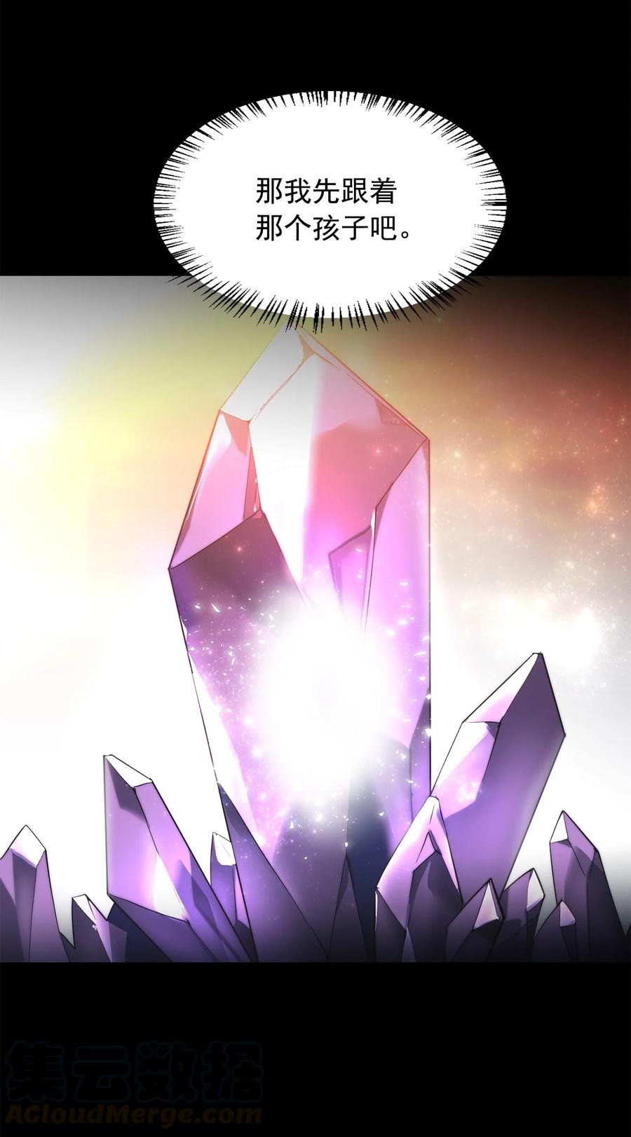 《这个魔王有点健忘》26 26 第40页