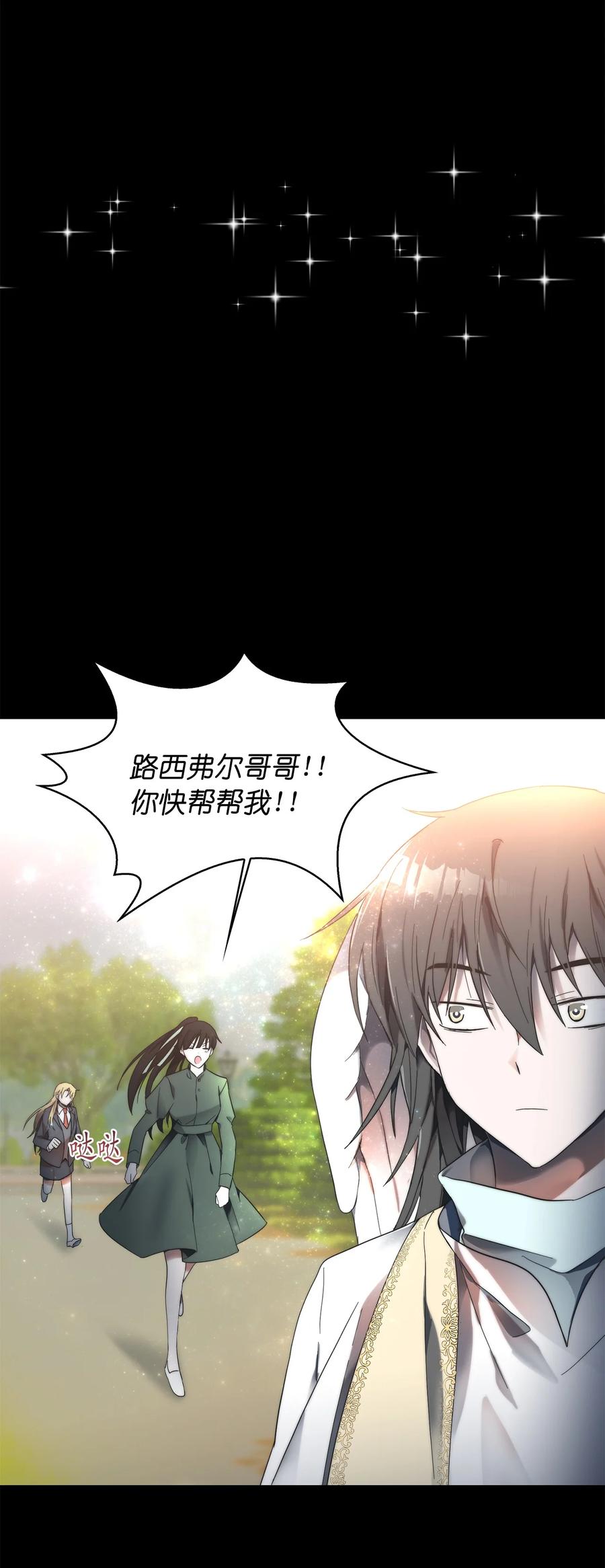 《这个魔王有点健忘》26 26 第41页