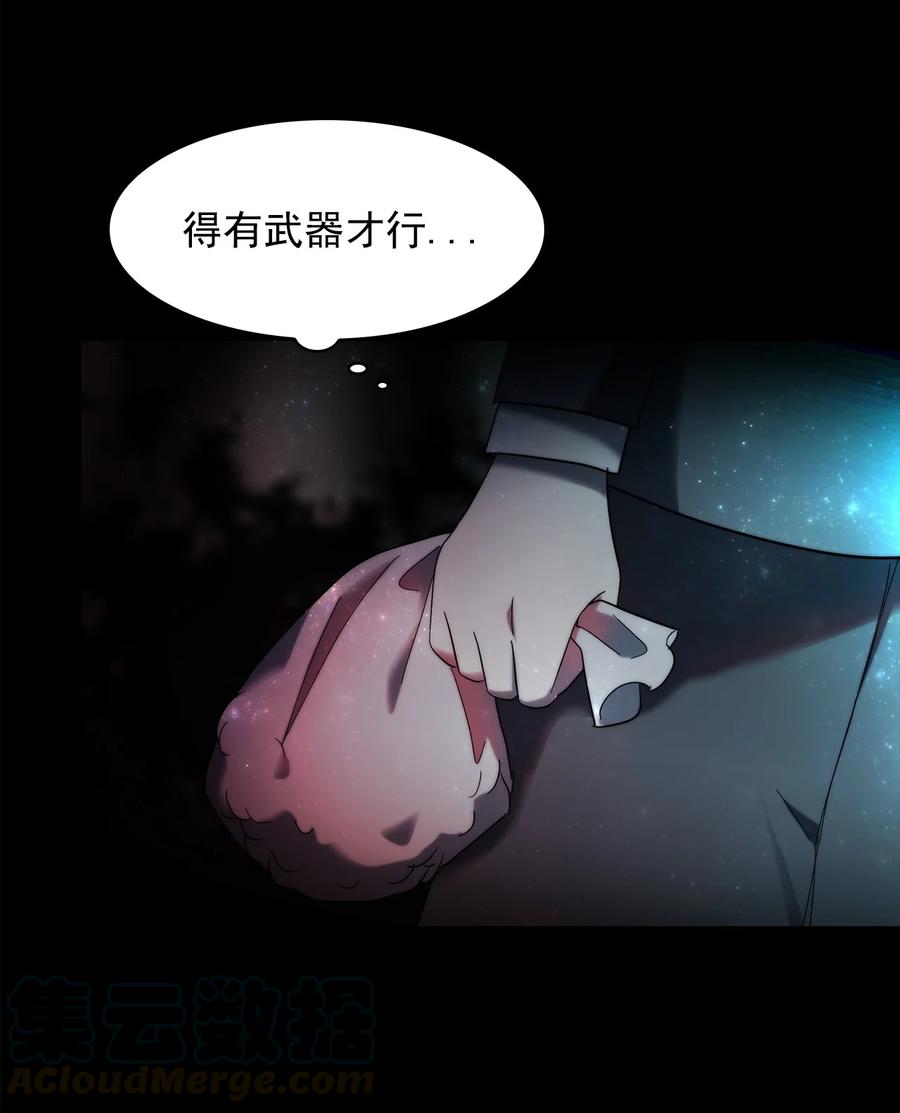 《这个魔王有点健忘》26 26 第4页