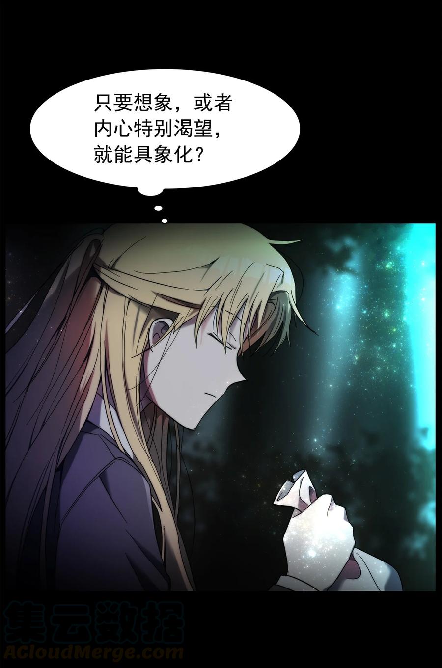 《这个魔王有点健忘》26 26 第7页