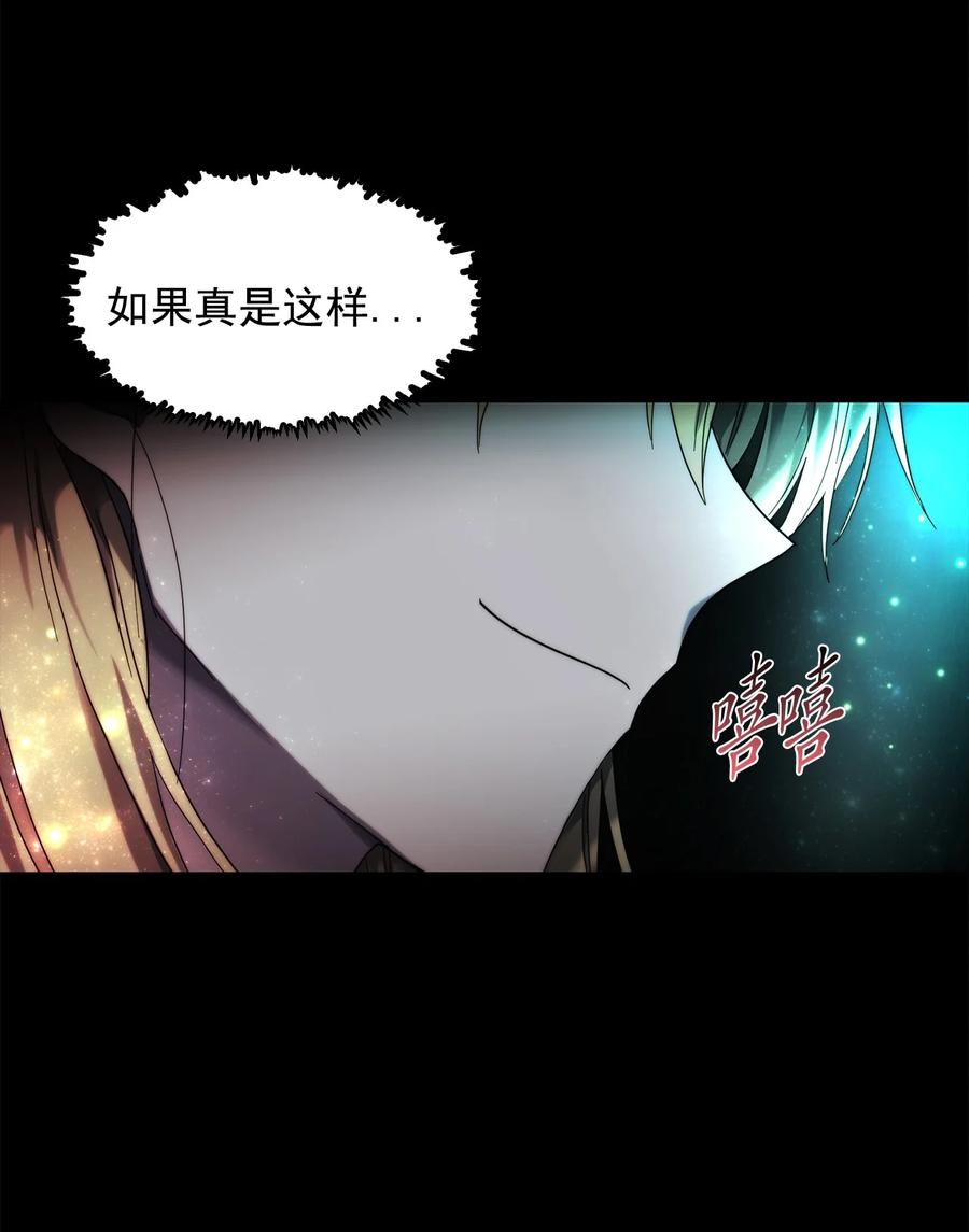 《这个魔王有点健忘》26 26 第8页