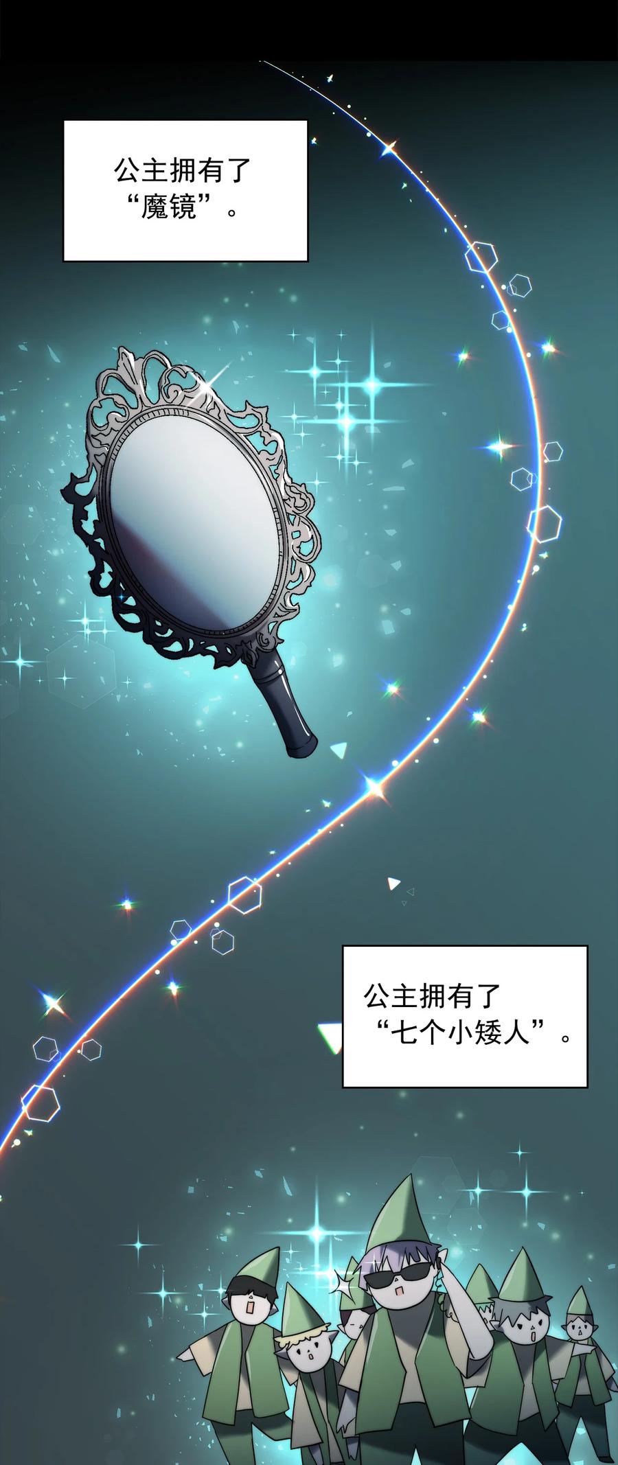 《这个魔王有点健忘》26 26 第9页