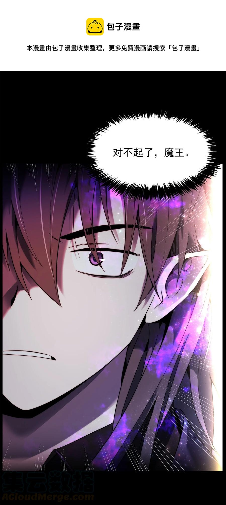 《这个魔王有点健忘》27 27 第10页