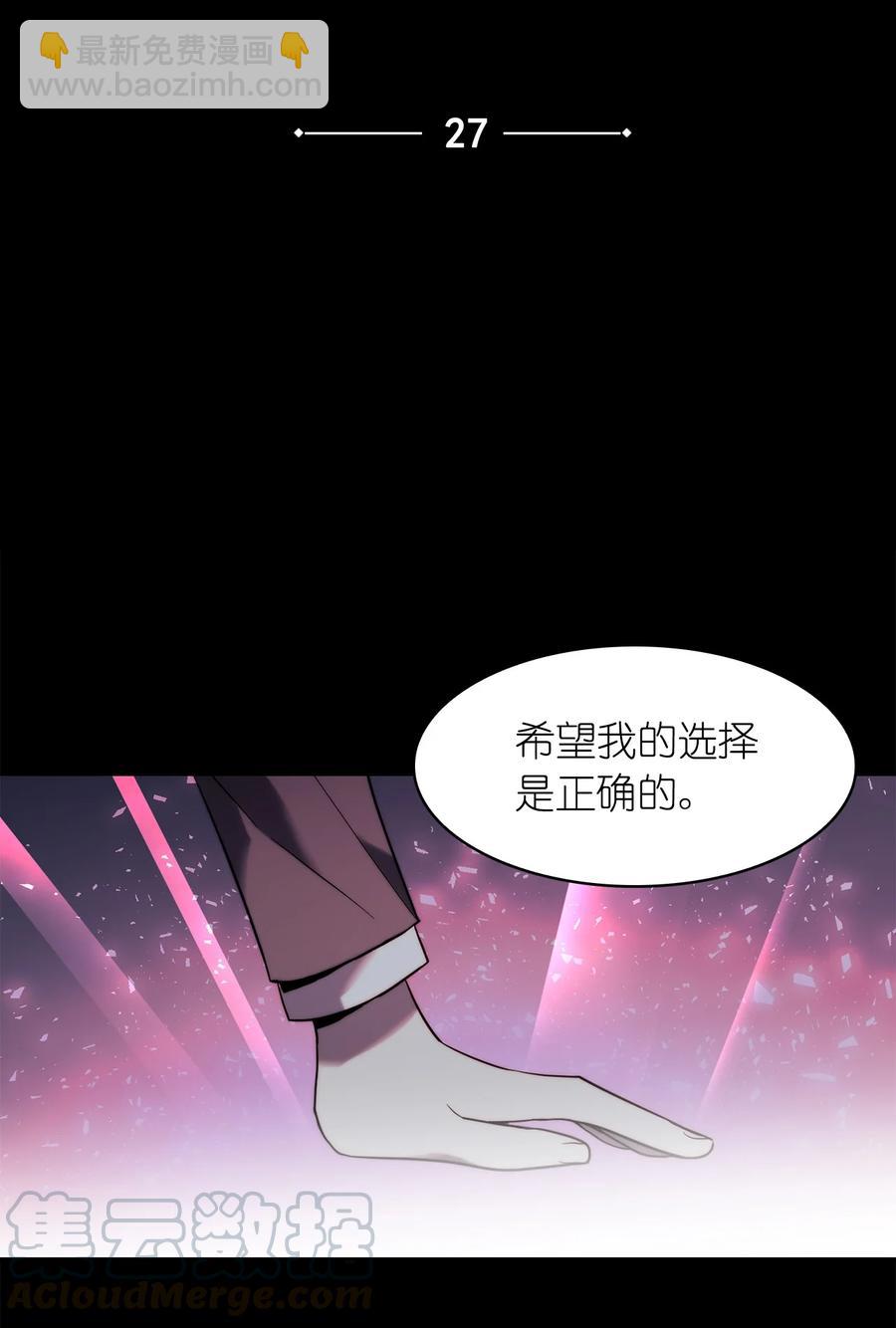 《这个魔王有点健忘》27 27 第13页