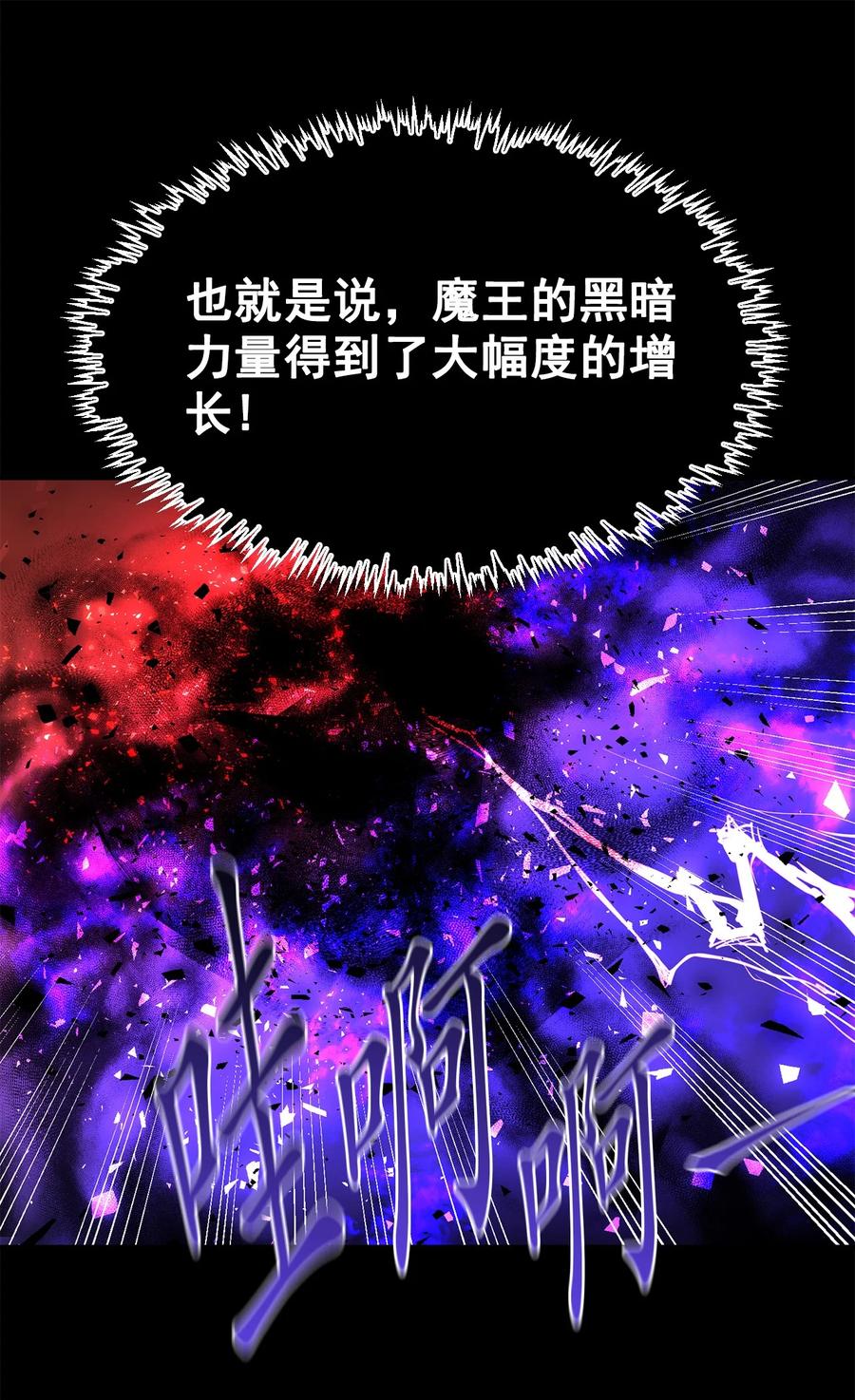 《这个魔王有点健忘》27 27 第23页