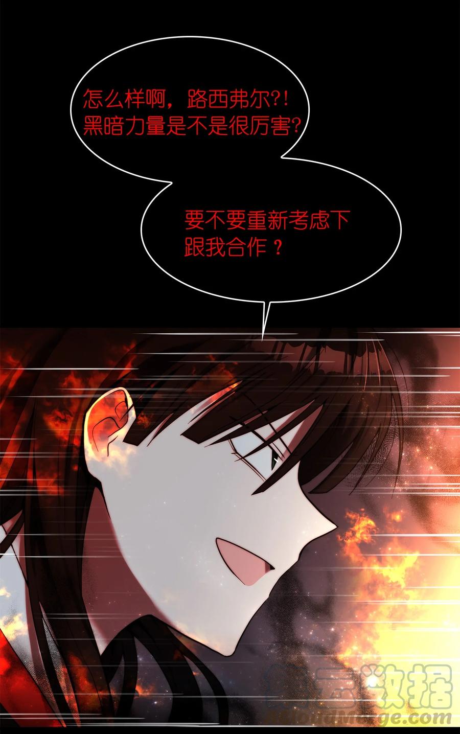 《这个魔王有点健忘》27 27 第25页