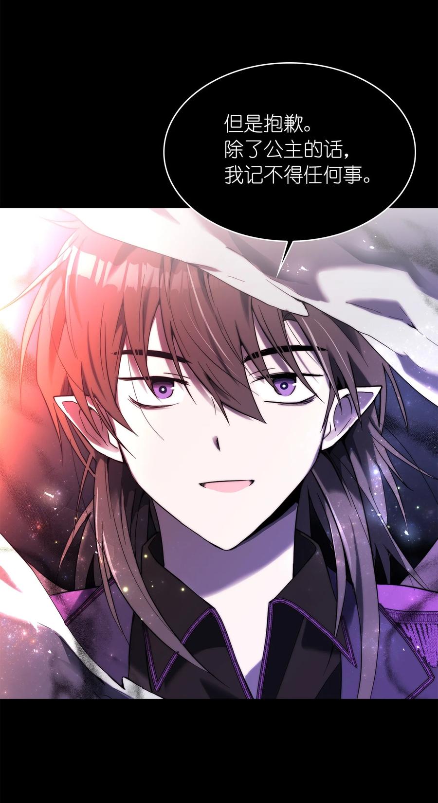 《这个魔王有点健忘》27 27 第35页