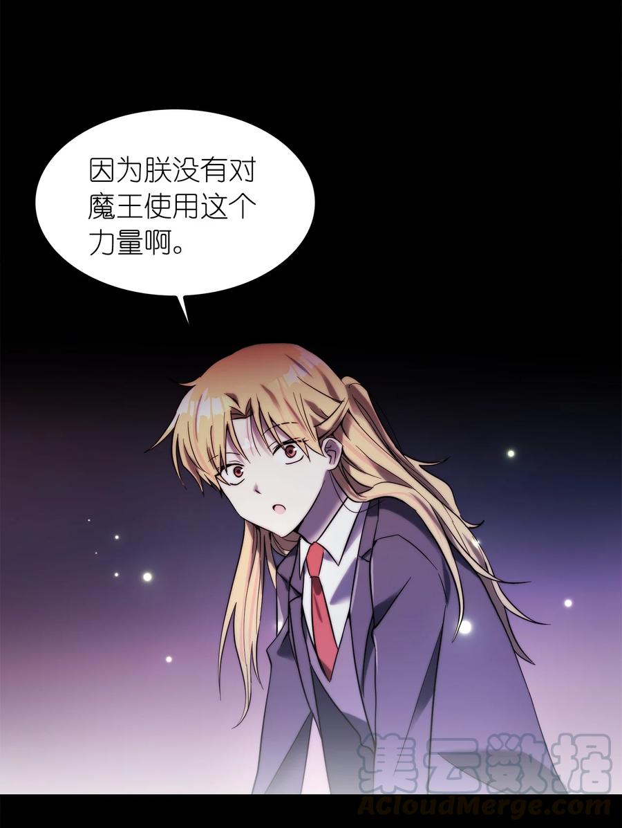 《这个魔王有点健忘》27 27 第43页