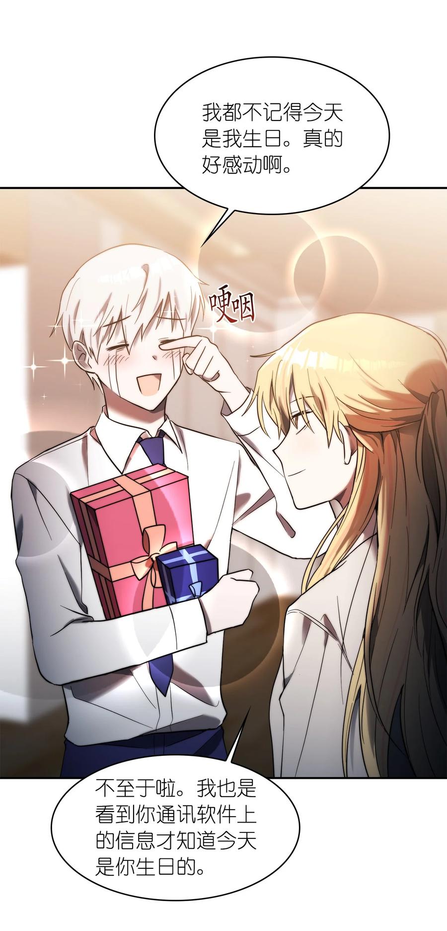 《这个魔王有点健忘》28 28 第11页