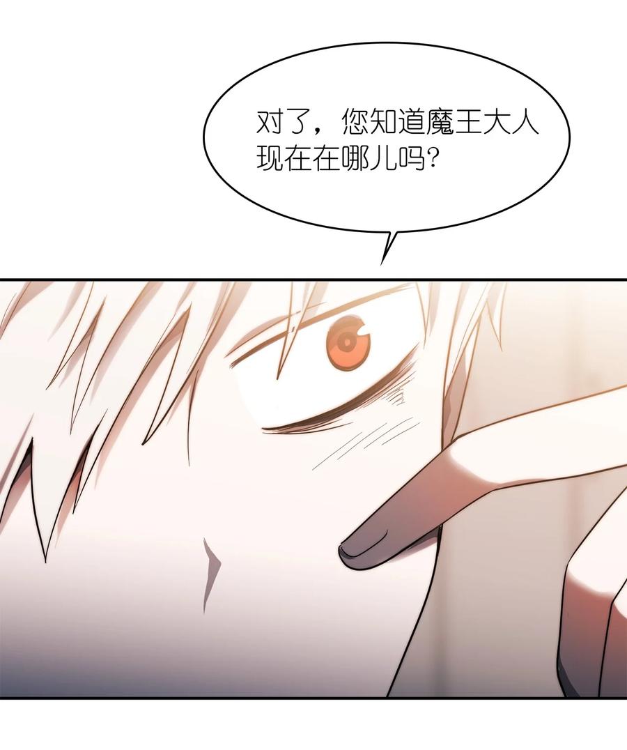 《这个魔王有点健忘》28 28 第12页
