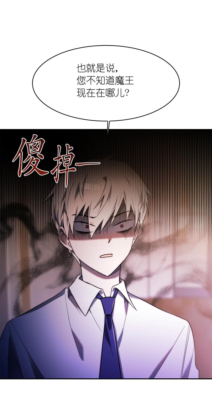 《这个魔王有点健忘》28 28 第14页