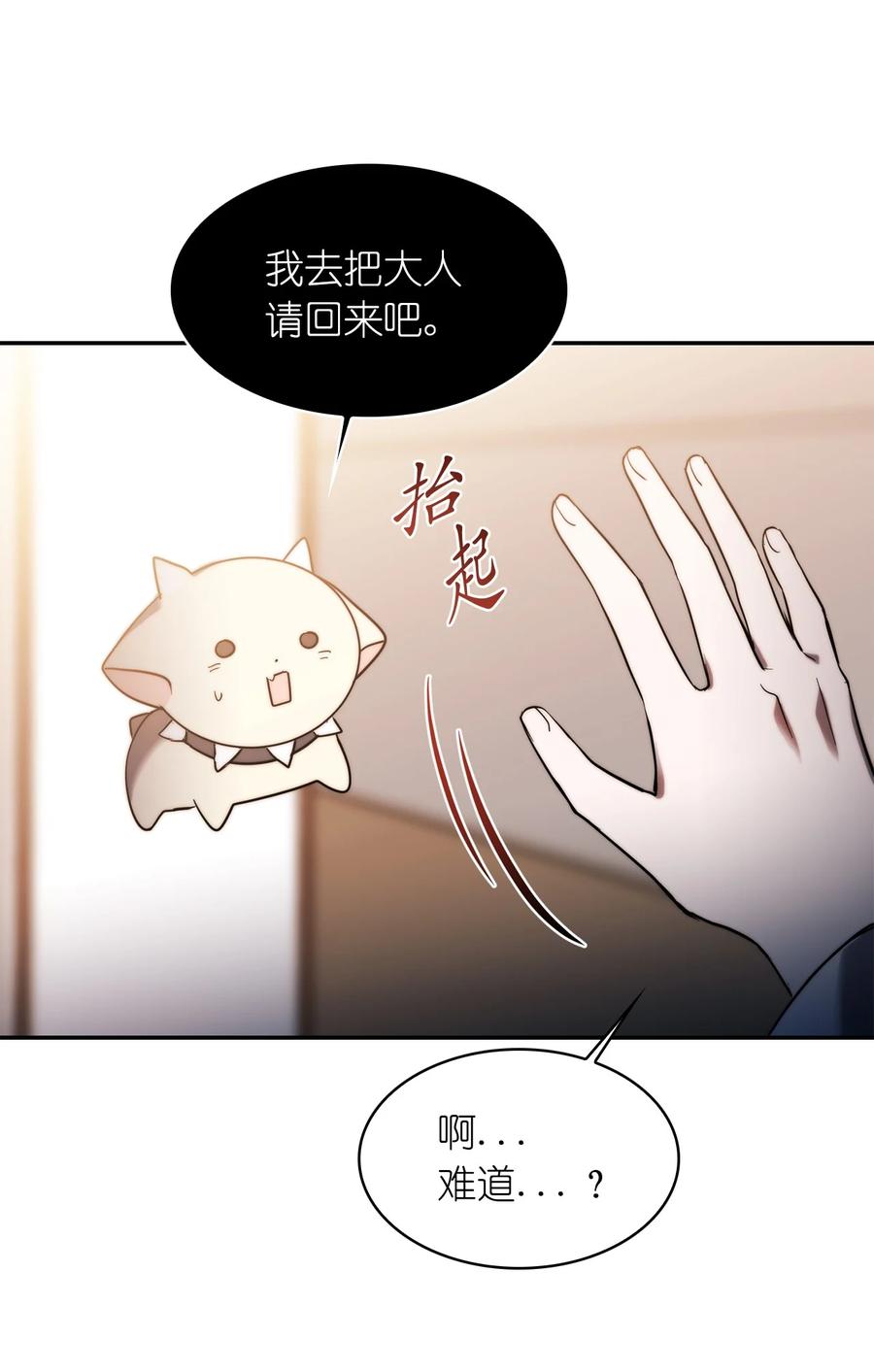《这个魔王有点健忘》28 28 第15页