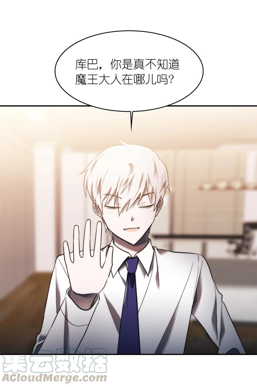 《这个魔王有点健忘》28 28 第16页