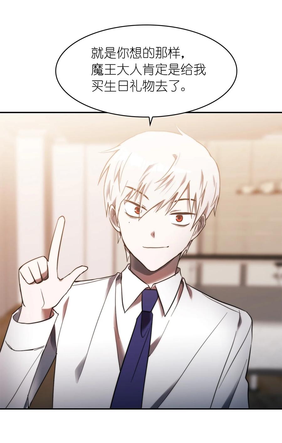 《这个魔王有点健忘》28 28 第18页