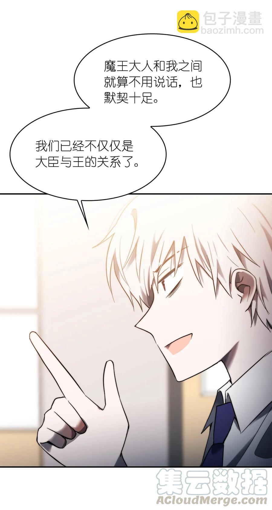 《这个魔王有点健忘》28 28 第19页