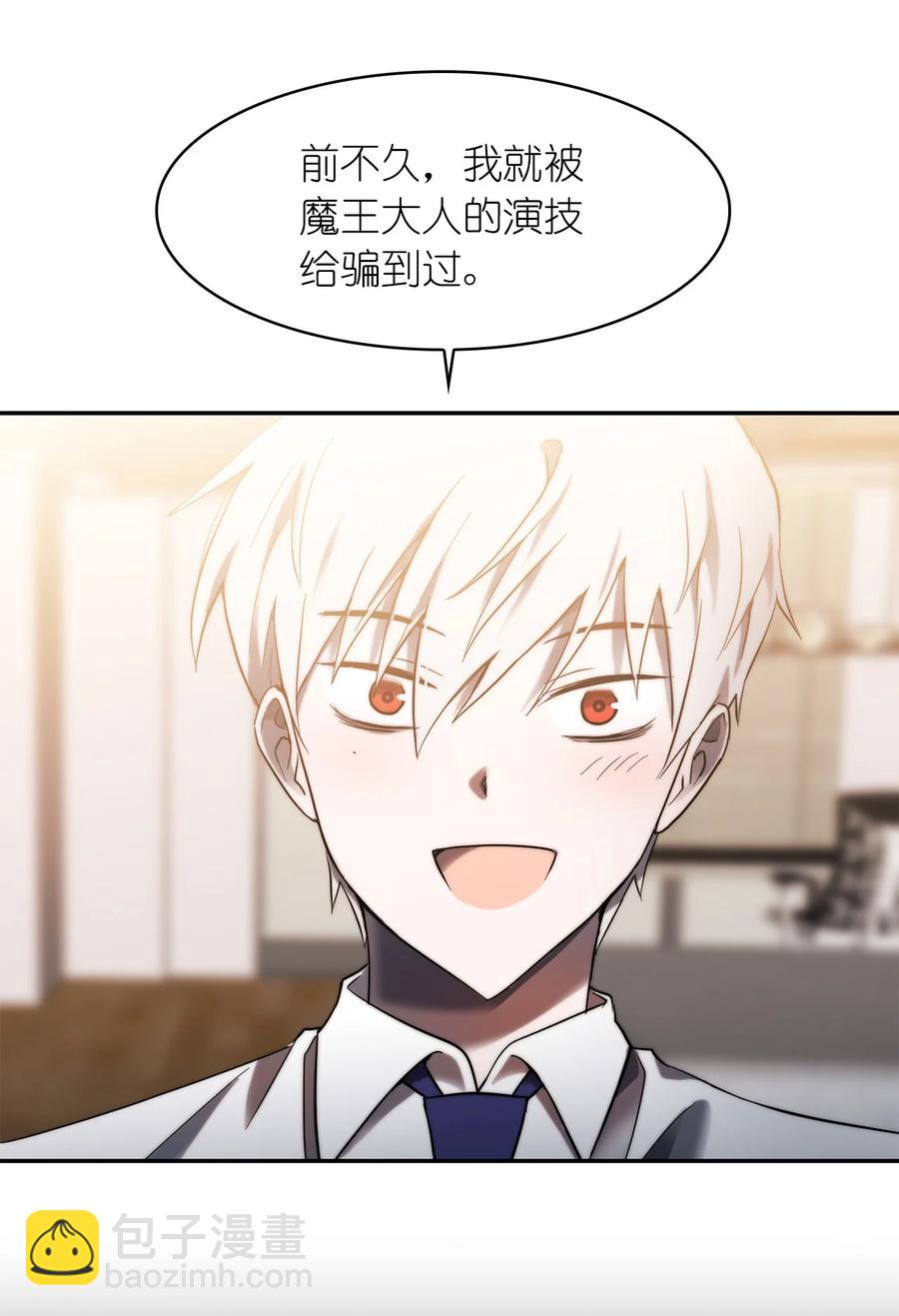 《这个魔王有点健忘》28 28 第21页