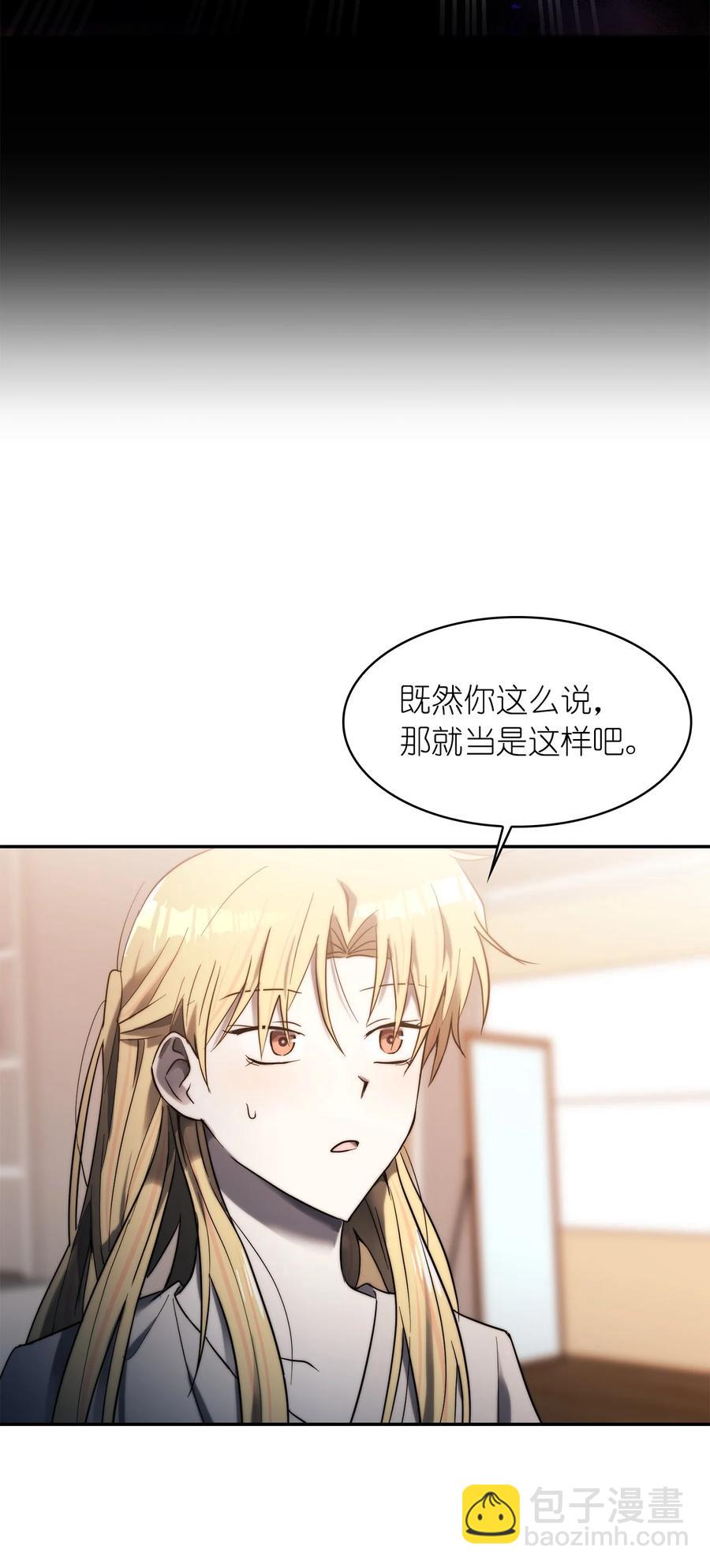 《这个魔王有点健忘》28 28 第23页