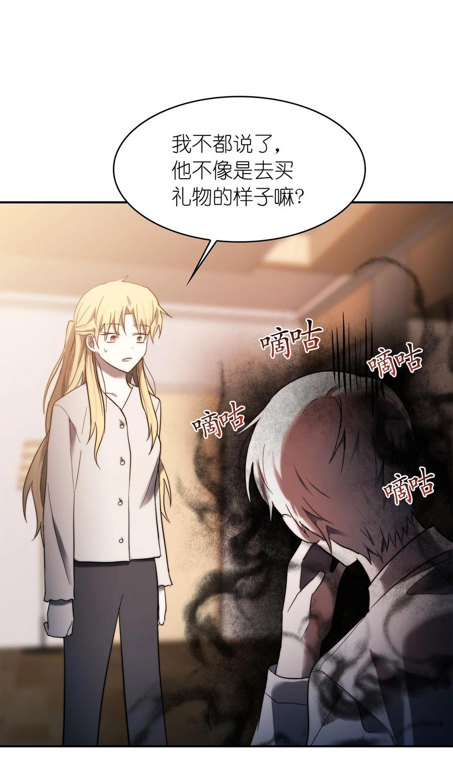《这个魔王有点健忘》28 28 第30页
