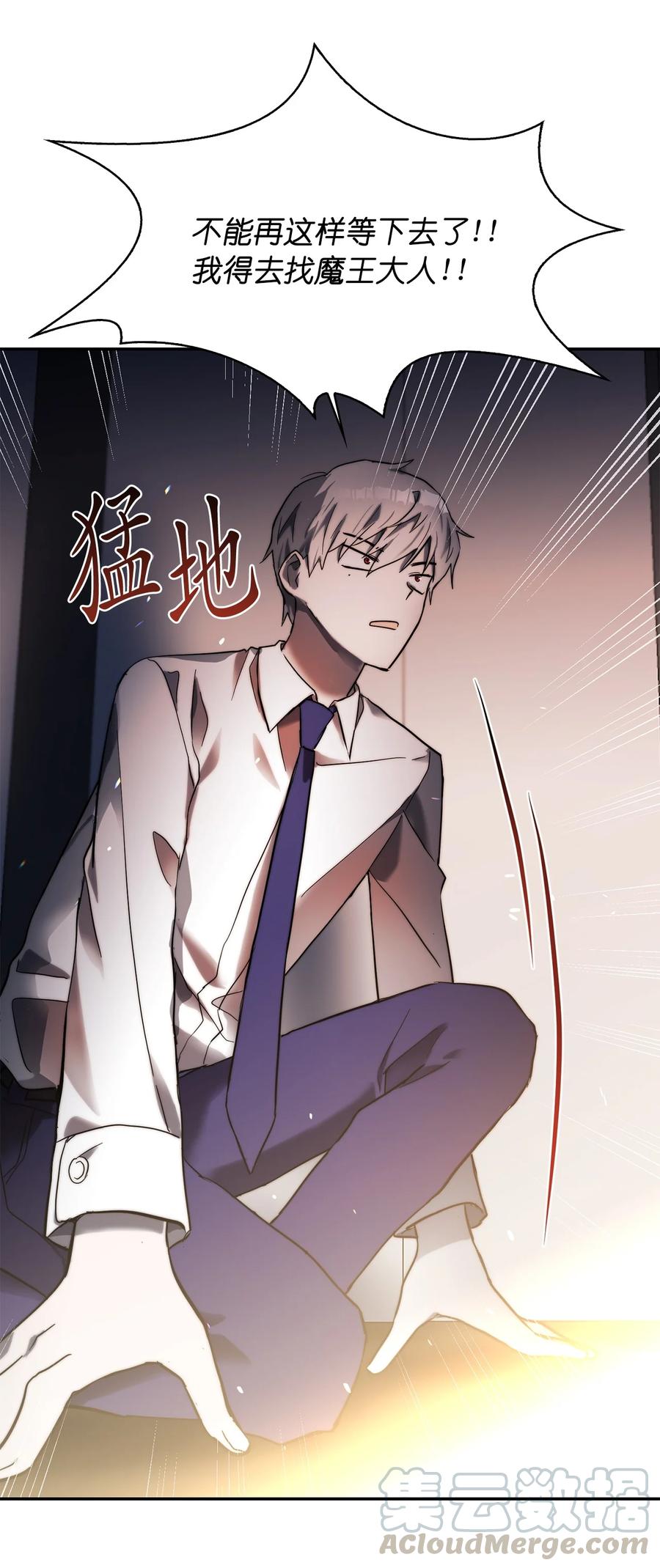 《这个魔王有点健忘》28 28 第31页