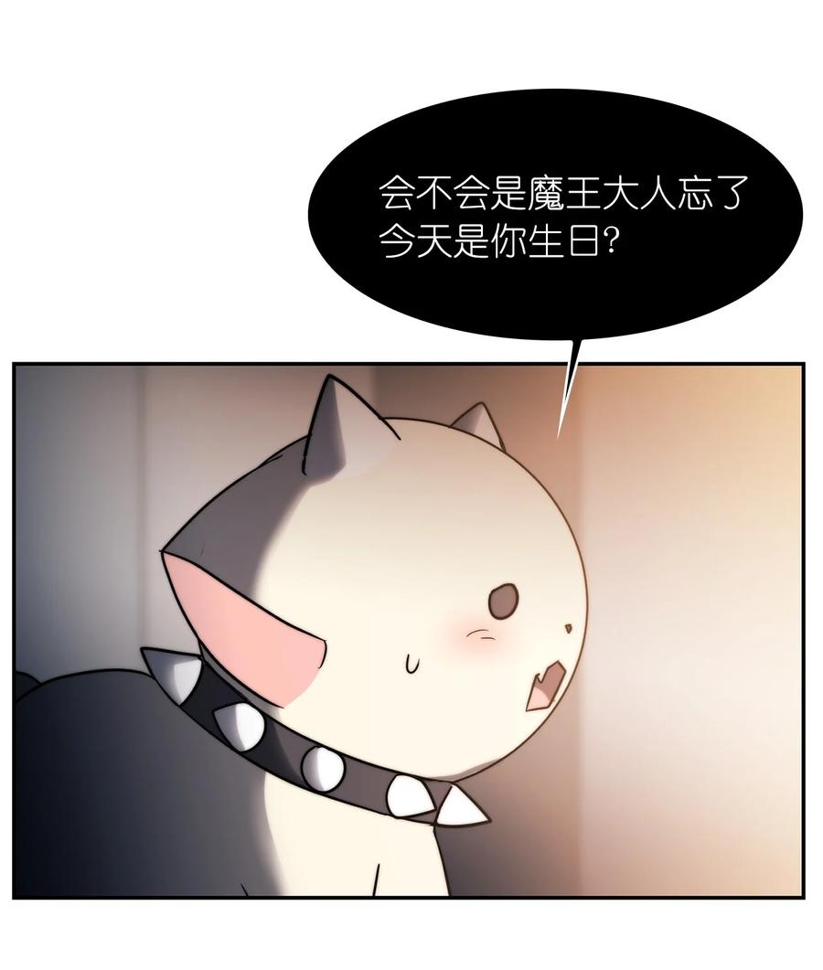 《这个魔王有点健忘》28 28 第32页