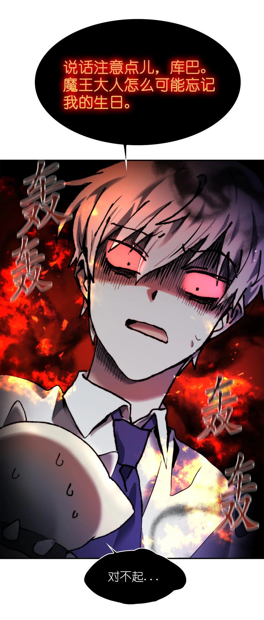 《这个魔王有点健忘》28 28 第33页