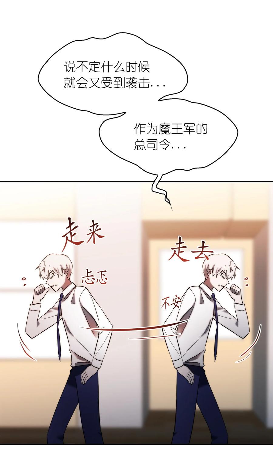 《这个魔王有点健忘》28 28 第3页