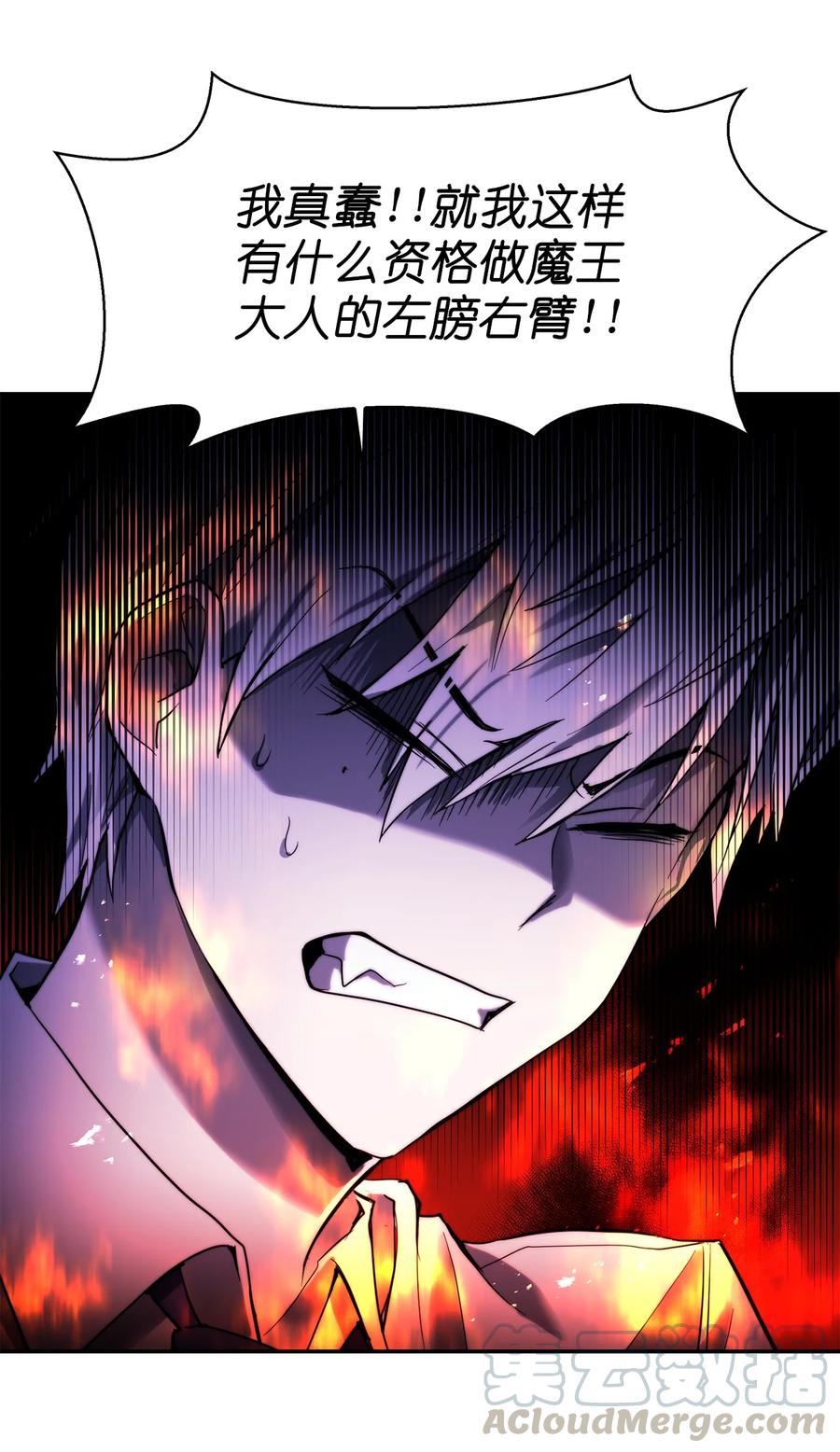 《这个魔王有点健忘》28 28 第40页
