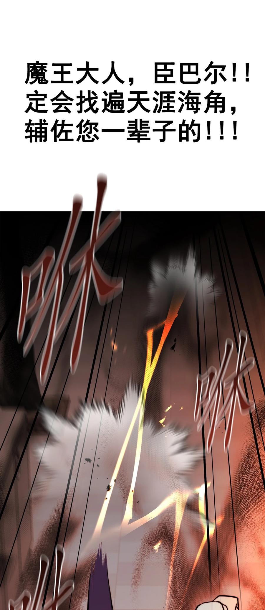 《这个魔王有点健忘》28 28 第44页