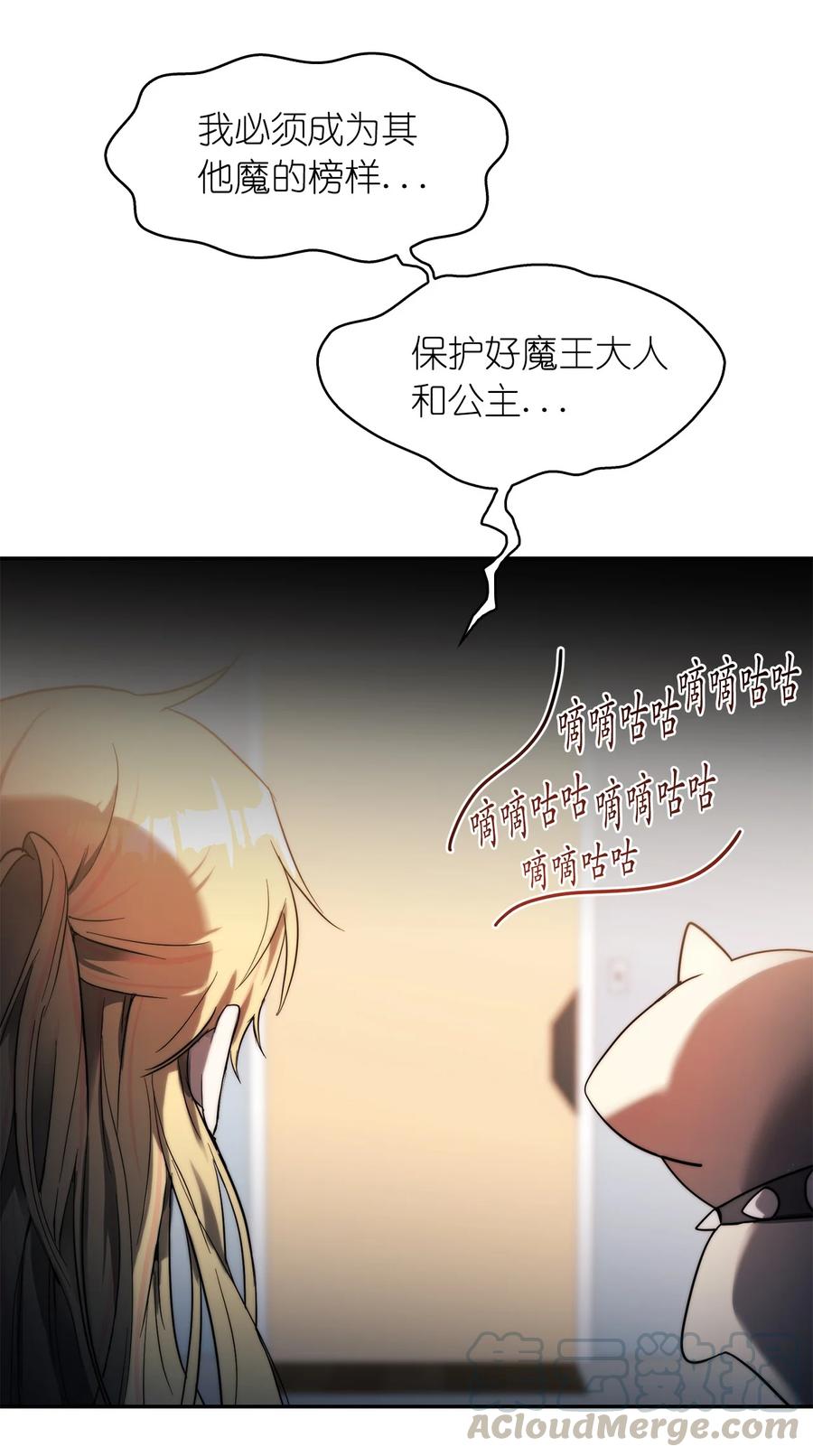 《这个魔王有点健忘》28 28 第4页