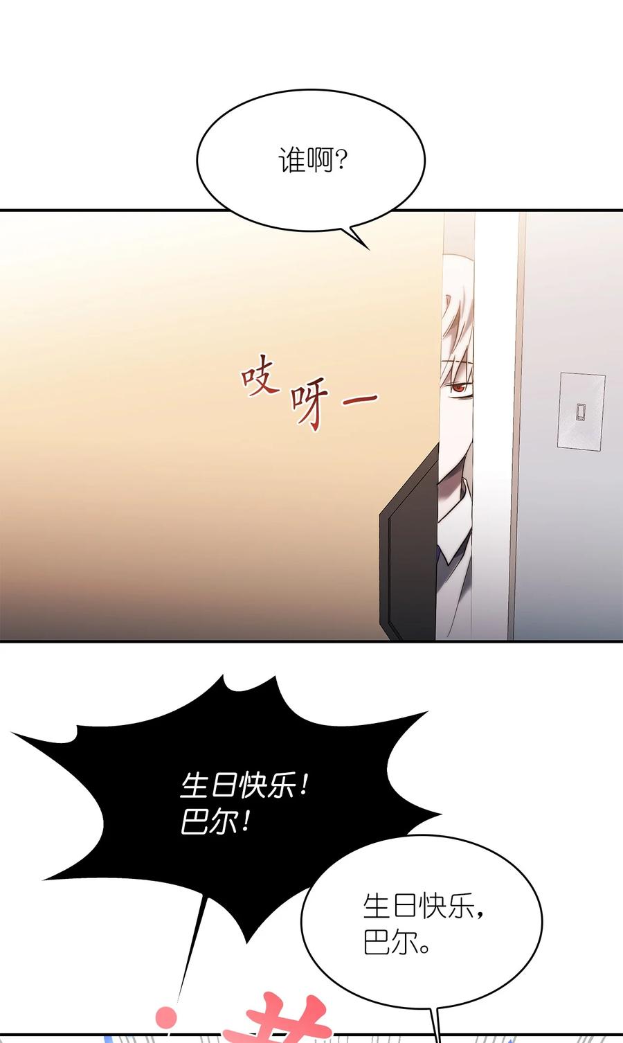 《这个魔王有点健忘》28 28 第8页