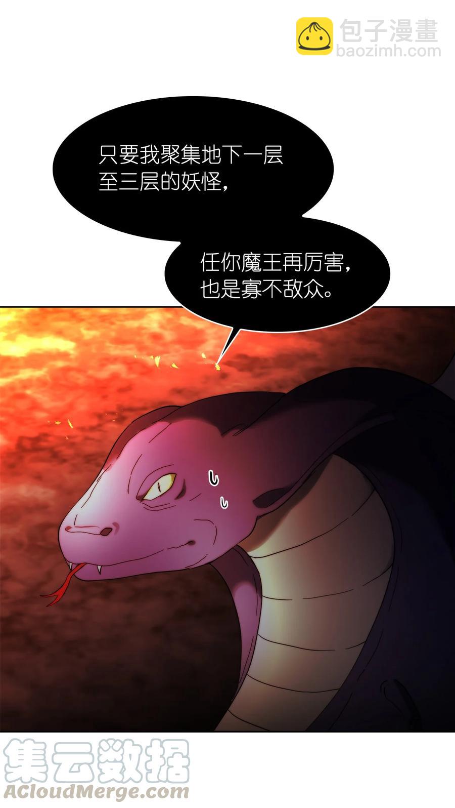 《这个魔王有点健忘》25 25 第34页