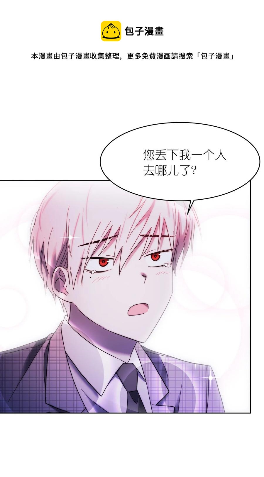 《这个魔王有点健忘》25 25 第44页