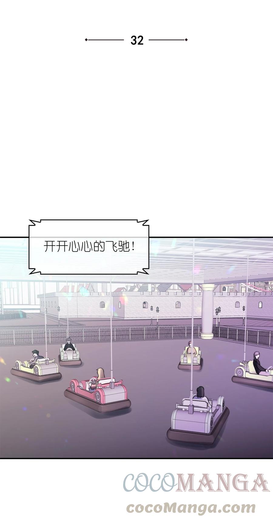 《这个魔王有点健忘》32 32 第10页