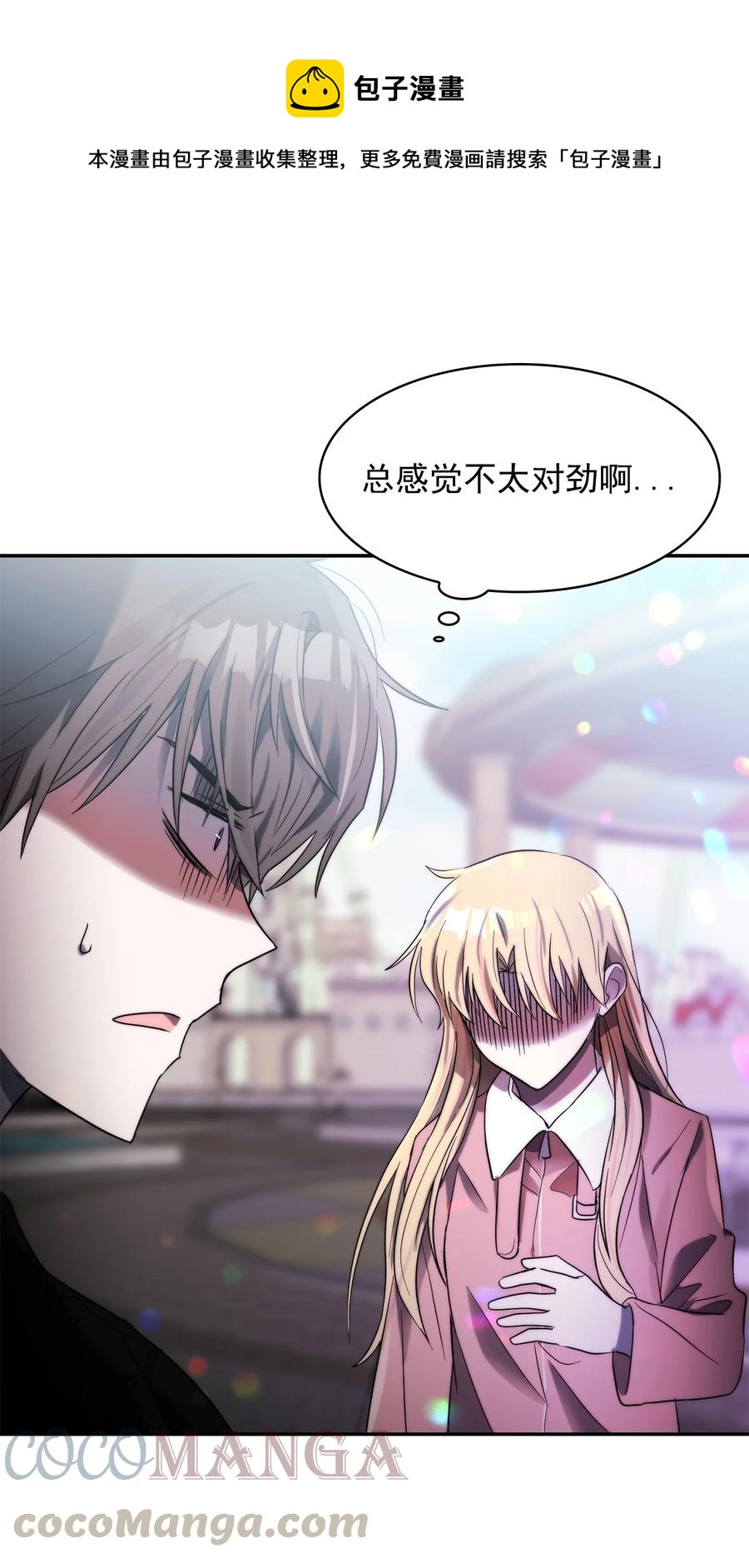 《这个魔王有点健忘》32 32 第1页