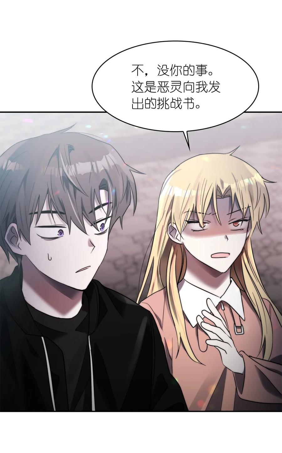 《这个魔王有点健忘》32 32 第23页
