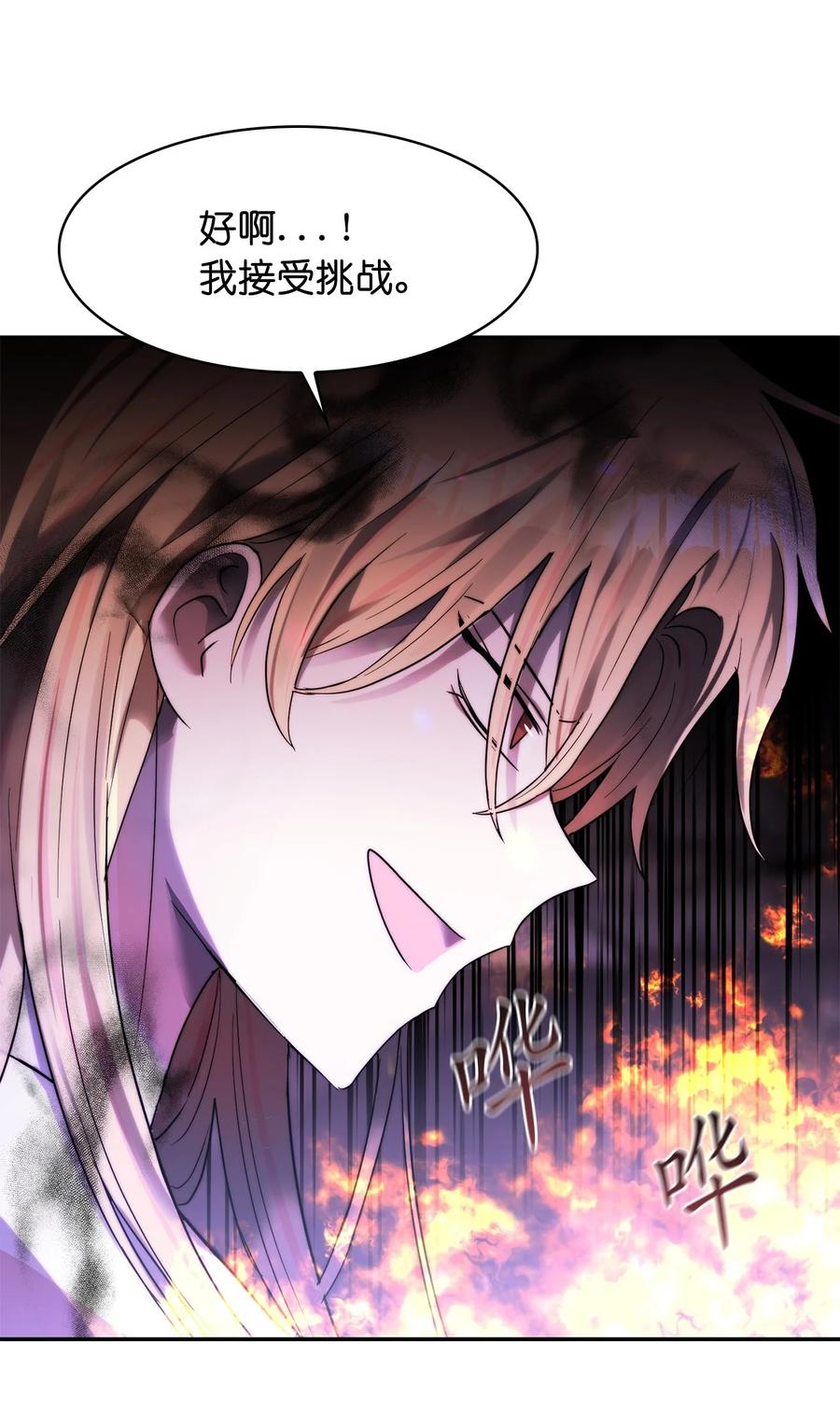 《这个魔王有点健忘》32 32 第24页