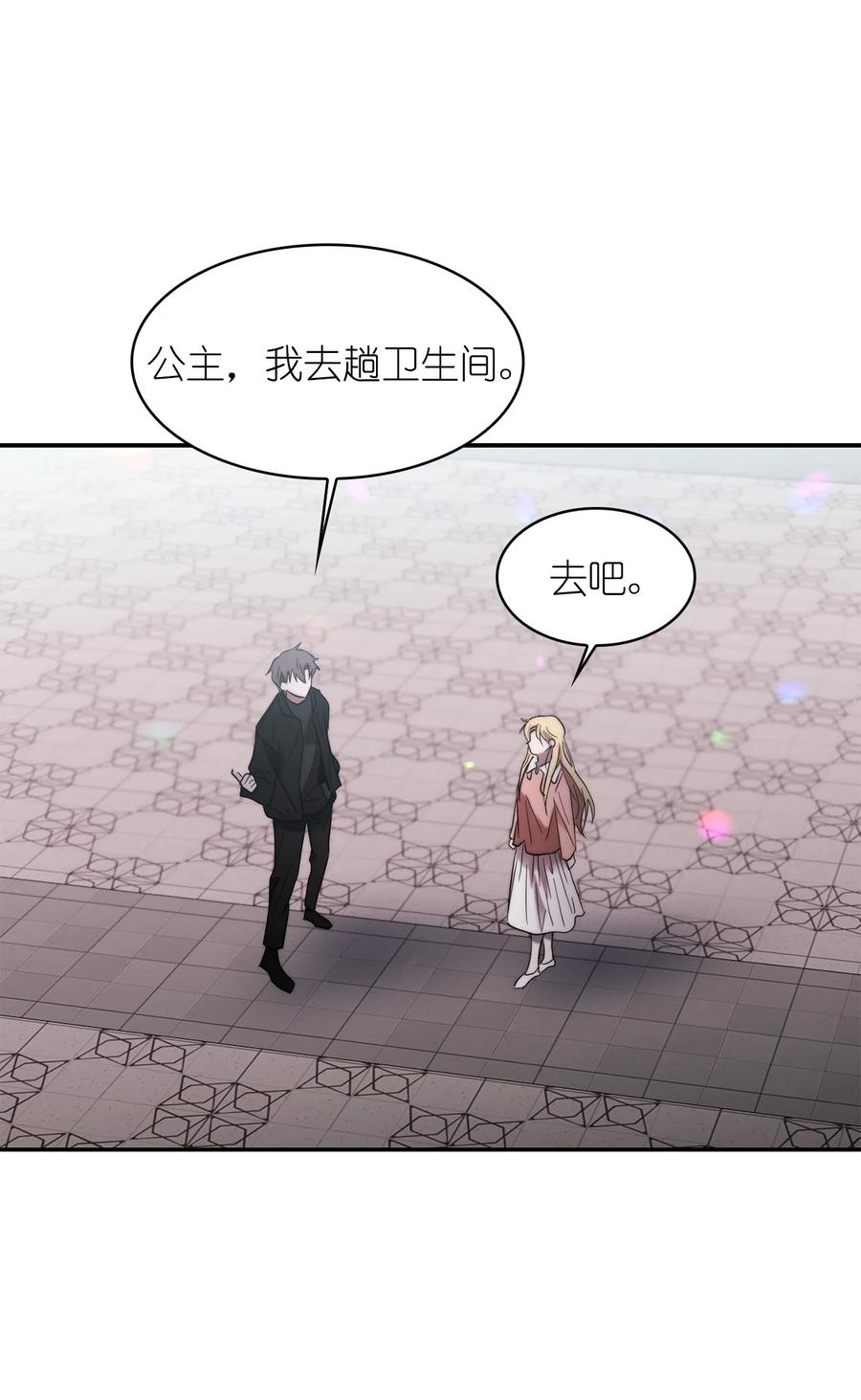 《这个魔王有点健忘》32 32 第26页