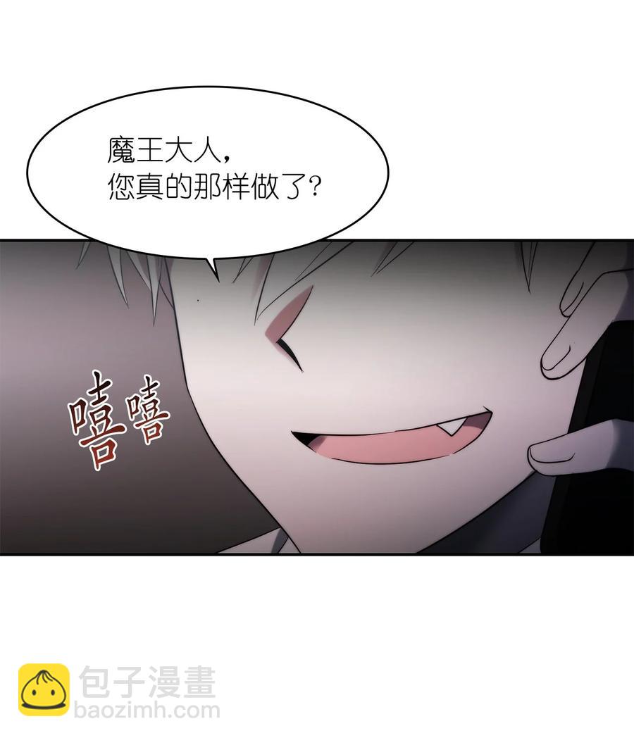《这个魔王有点健忘》32 32 第30页