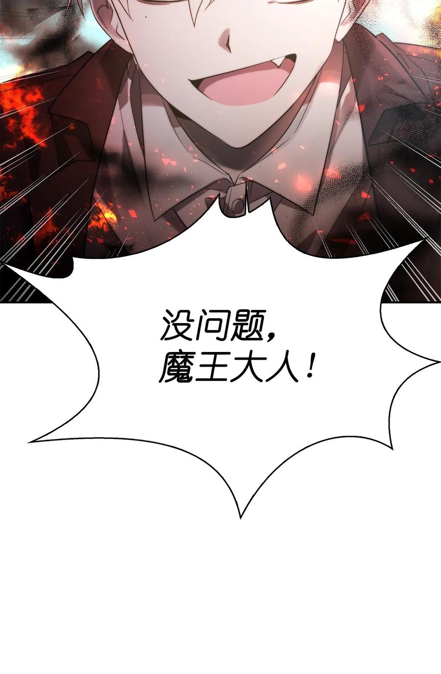 《这个魔王有点健忘》32 32 第36页