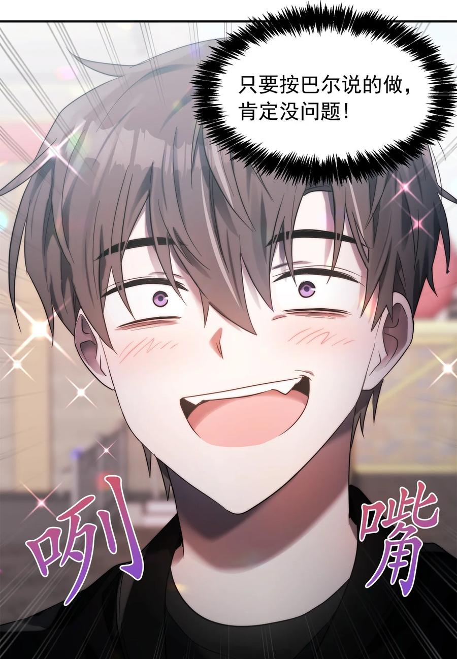 《这个魔王有点健忘》32 32 第39页