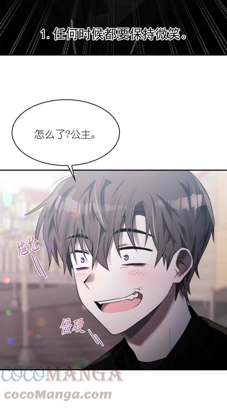 《这个魔王有点健忘》32 32 第40页