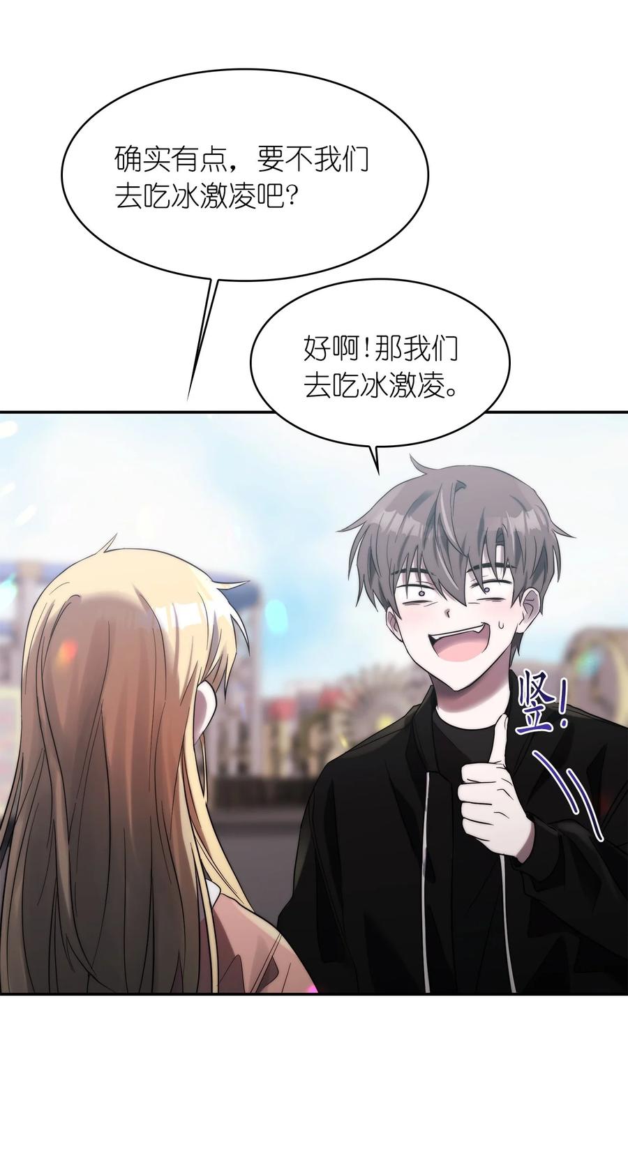 《这个魔王有点健忘》32 32 第42页